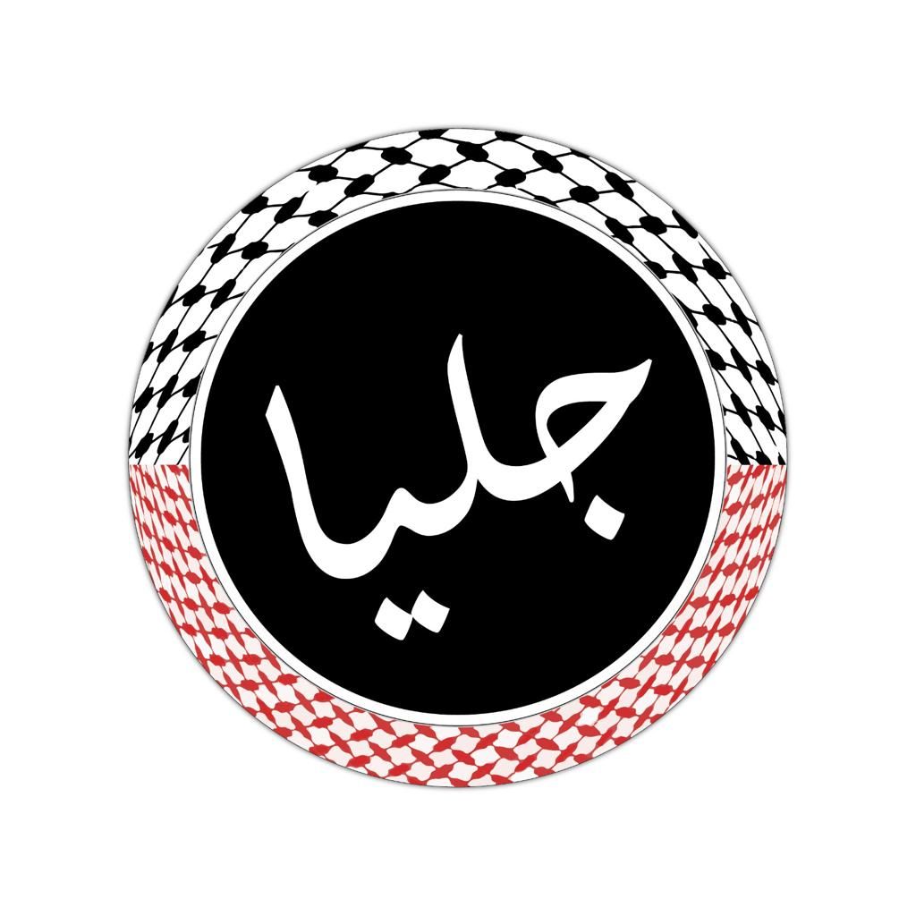 جليا شعار جليا